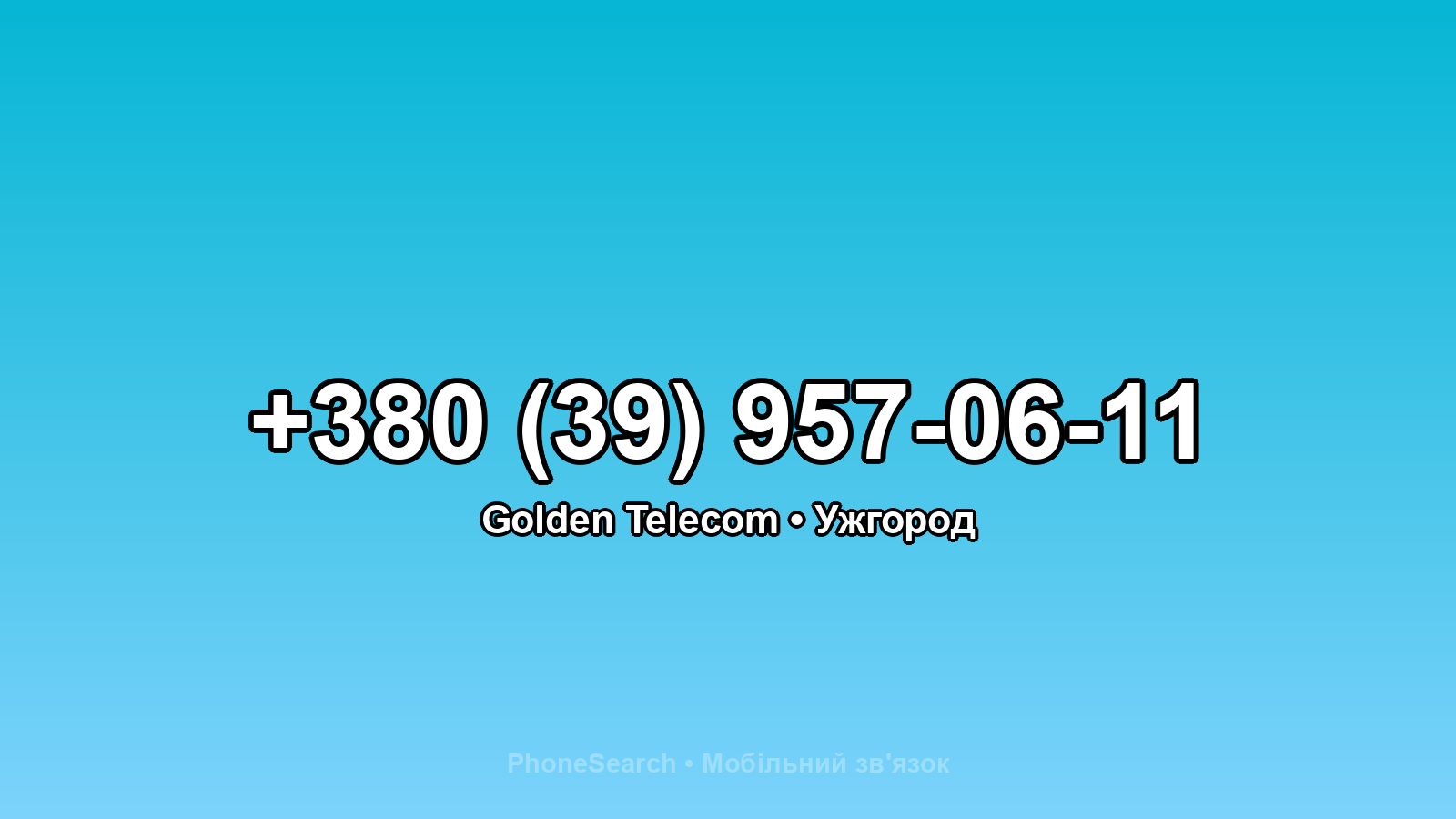 Номер +380 (39) 957-06-11 - вариант 1