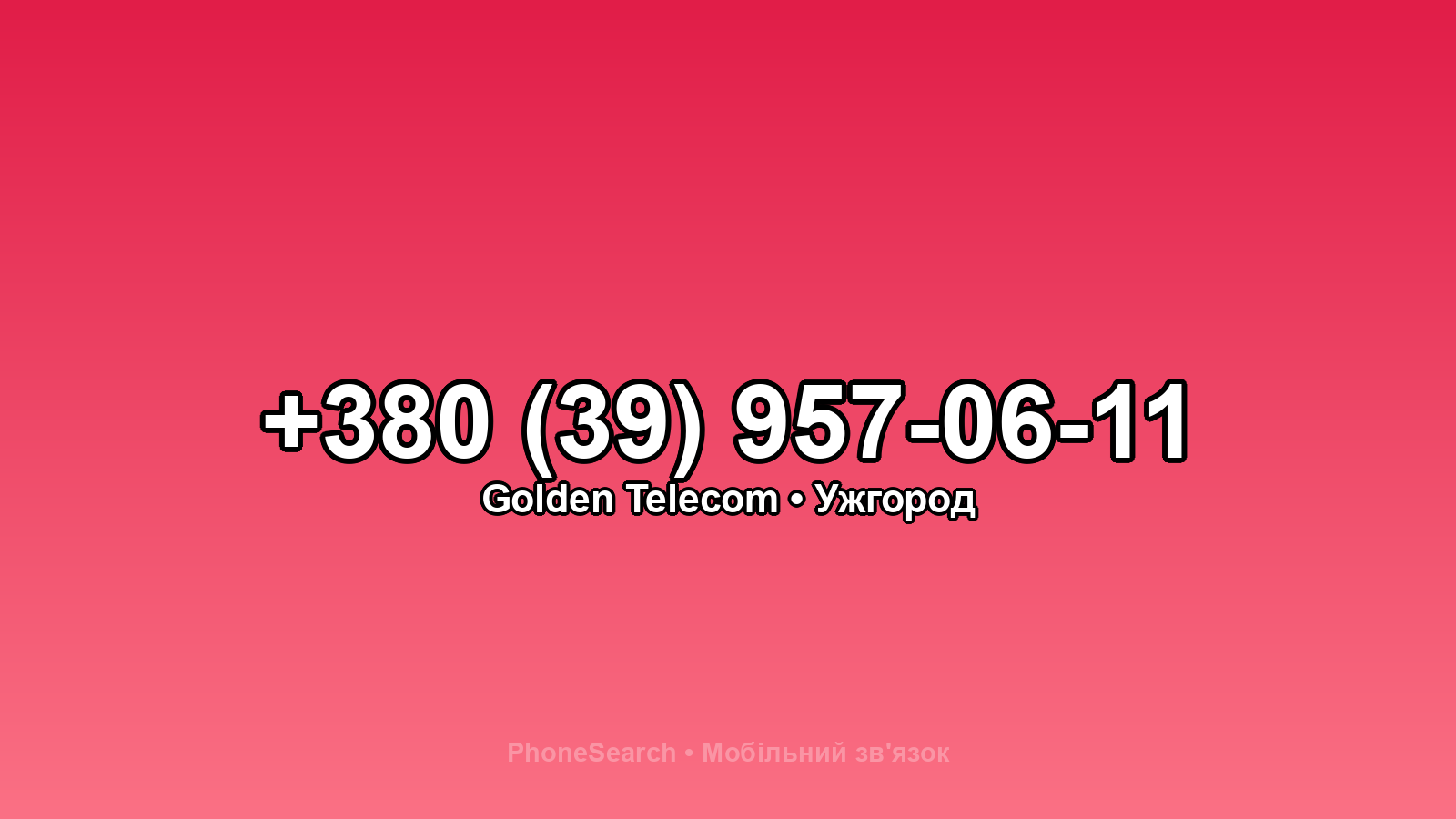 Номер +380 (39) 957-06-11 - вариант 2