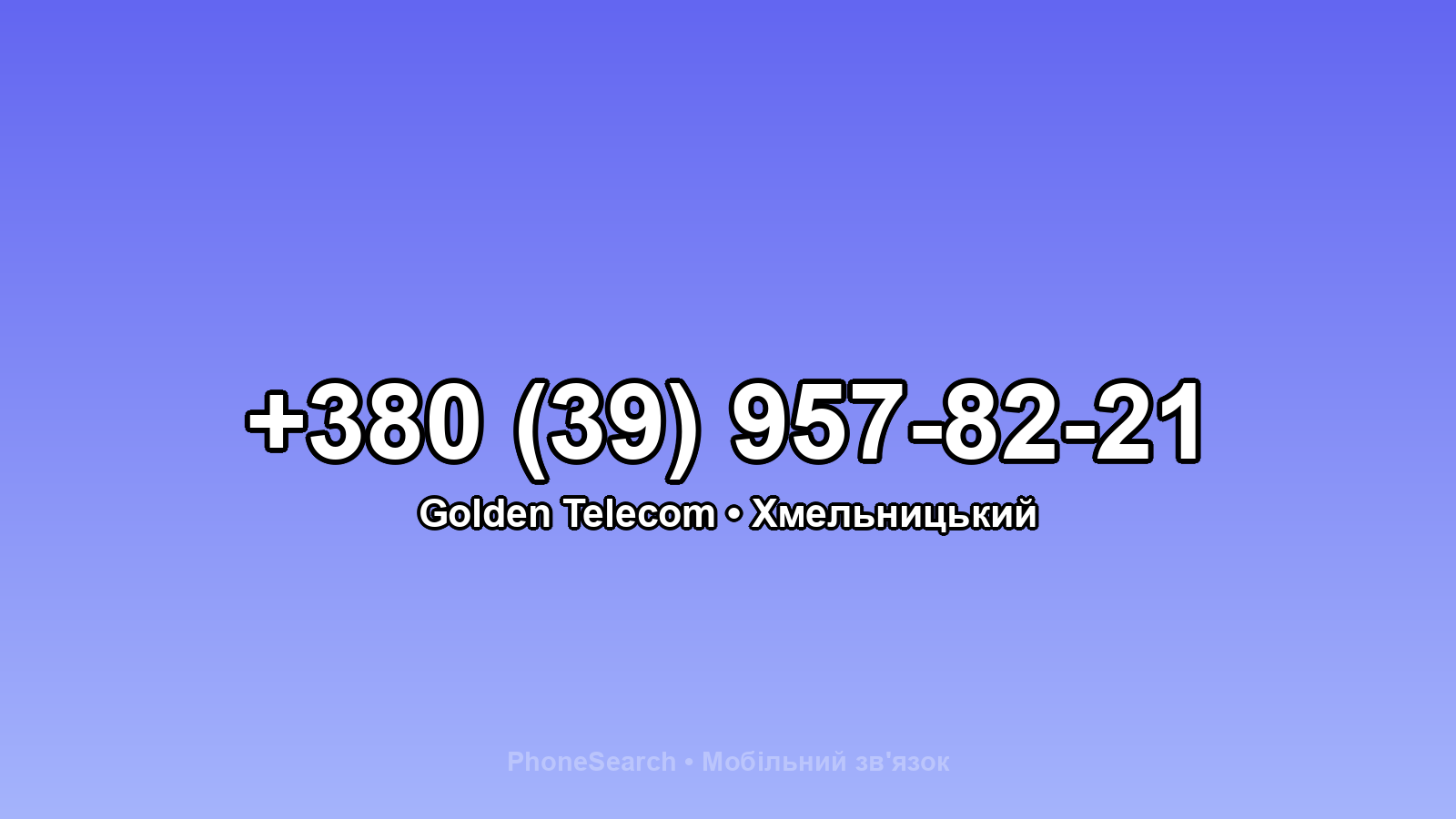 Номер +380 (39) 957-82-21 - вариант 2