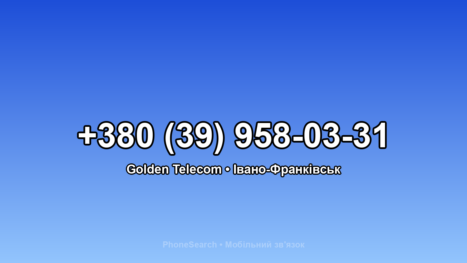 Номер +380 (39) 958-03-31 - вариант 2