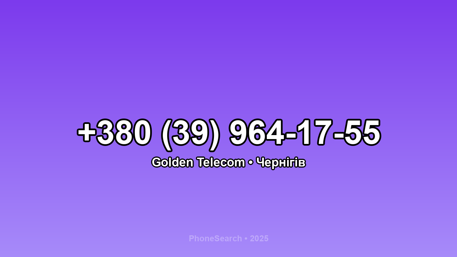 Номер +380 (39) 964-17-55 - вариант 1