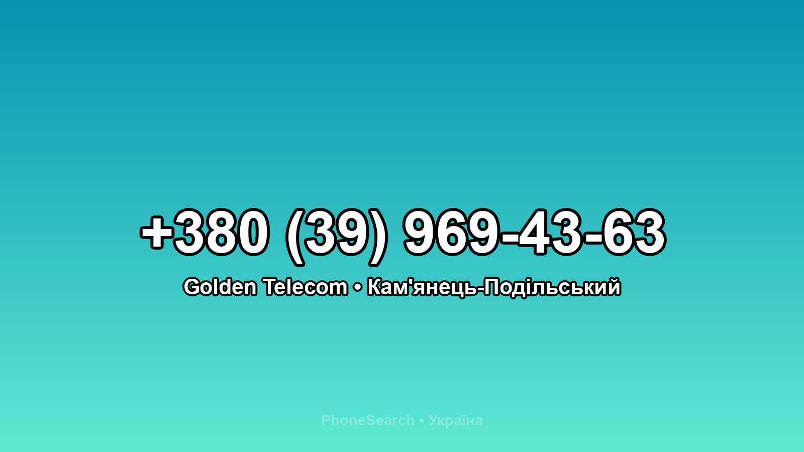 Номер +380 (39) 969-43-63 - вариант 1