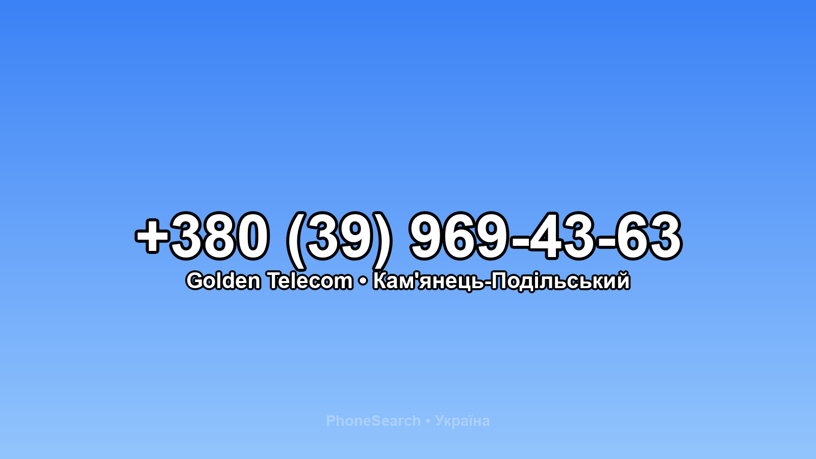 Номер +380 (39) 969-43-63 - вариант 2
