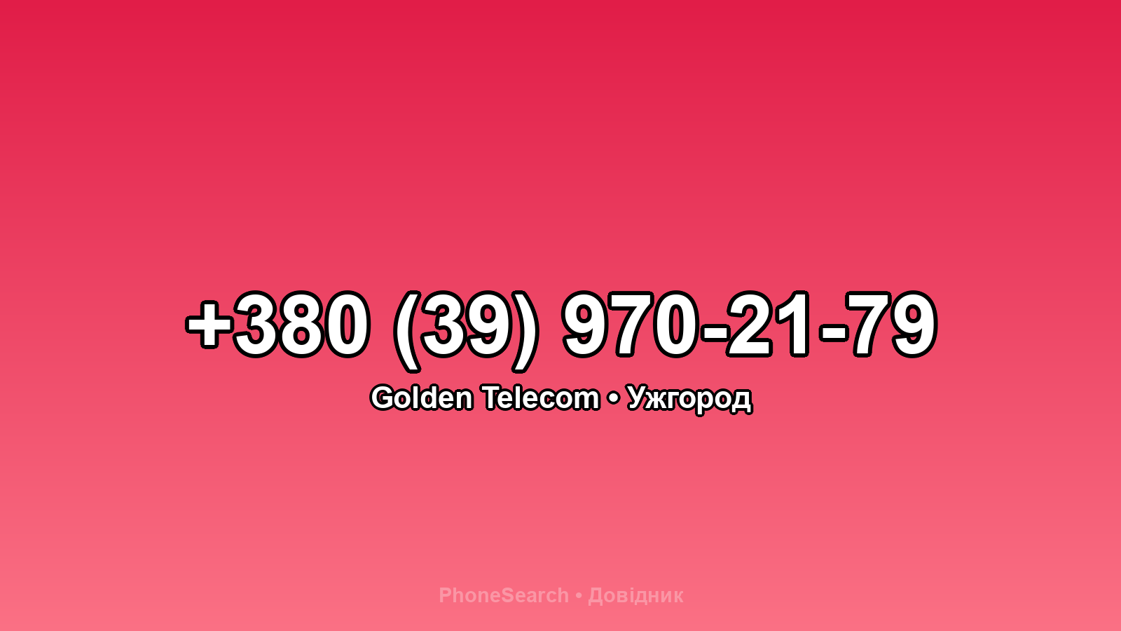 Номер +380 (39) 970-21-79 - вариант 2