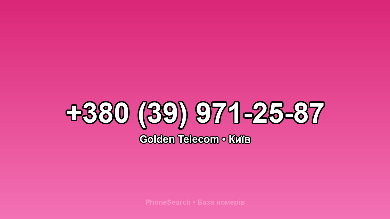 Номер +380 (39) 971-25-87 - вариант 2