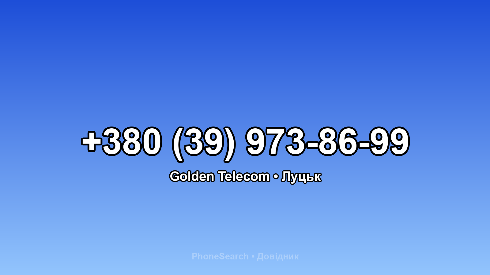 Номер +380 (39) 973-86-99 - вариант 2