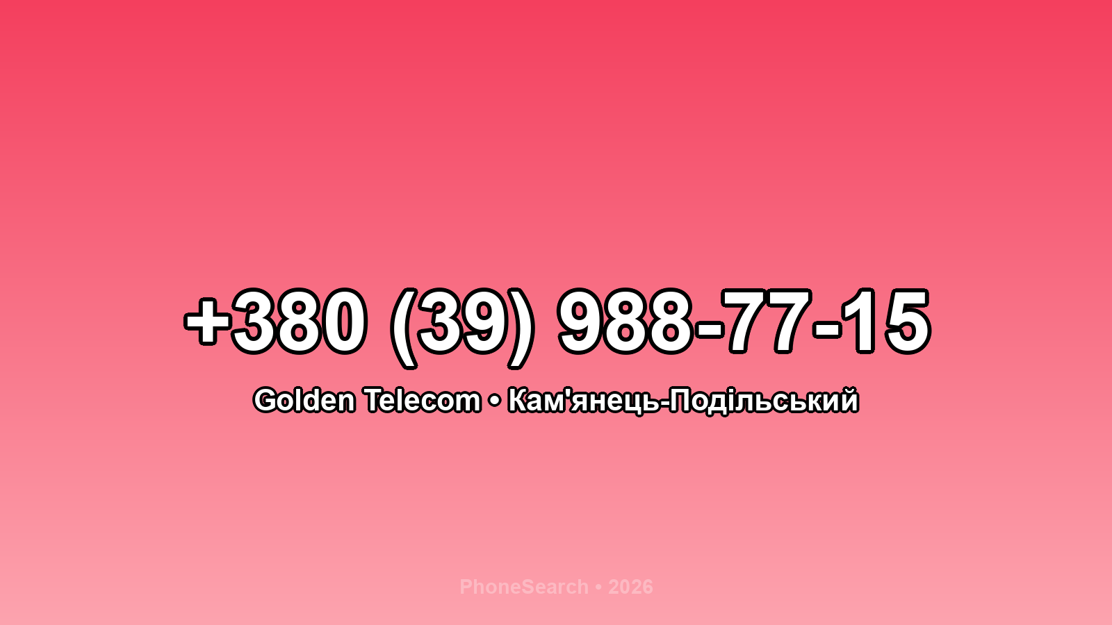 Номер +380 (39) 988-77-15 - вариант 1