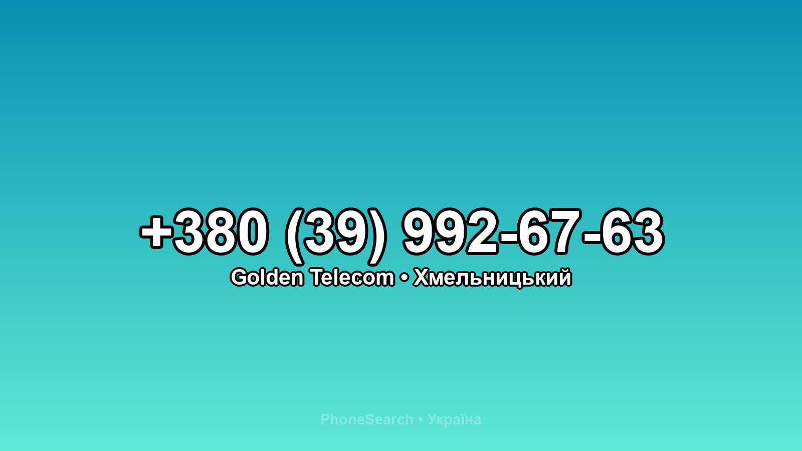Номер +380 (39) 992-67-63 - вариант 1