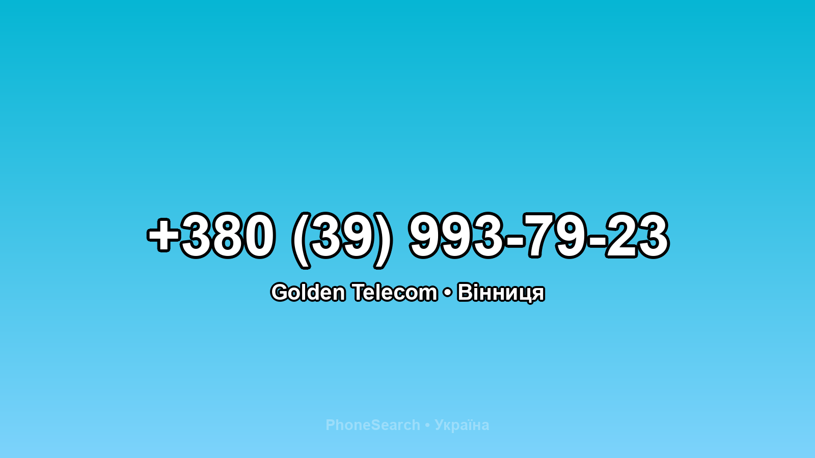 Номер +380 (39) 993-79-23 - вариант 2