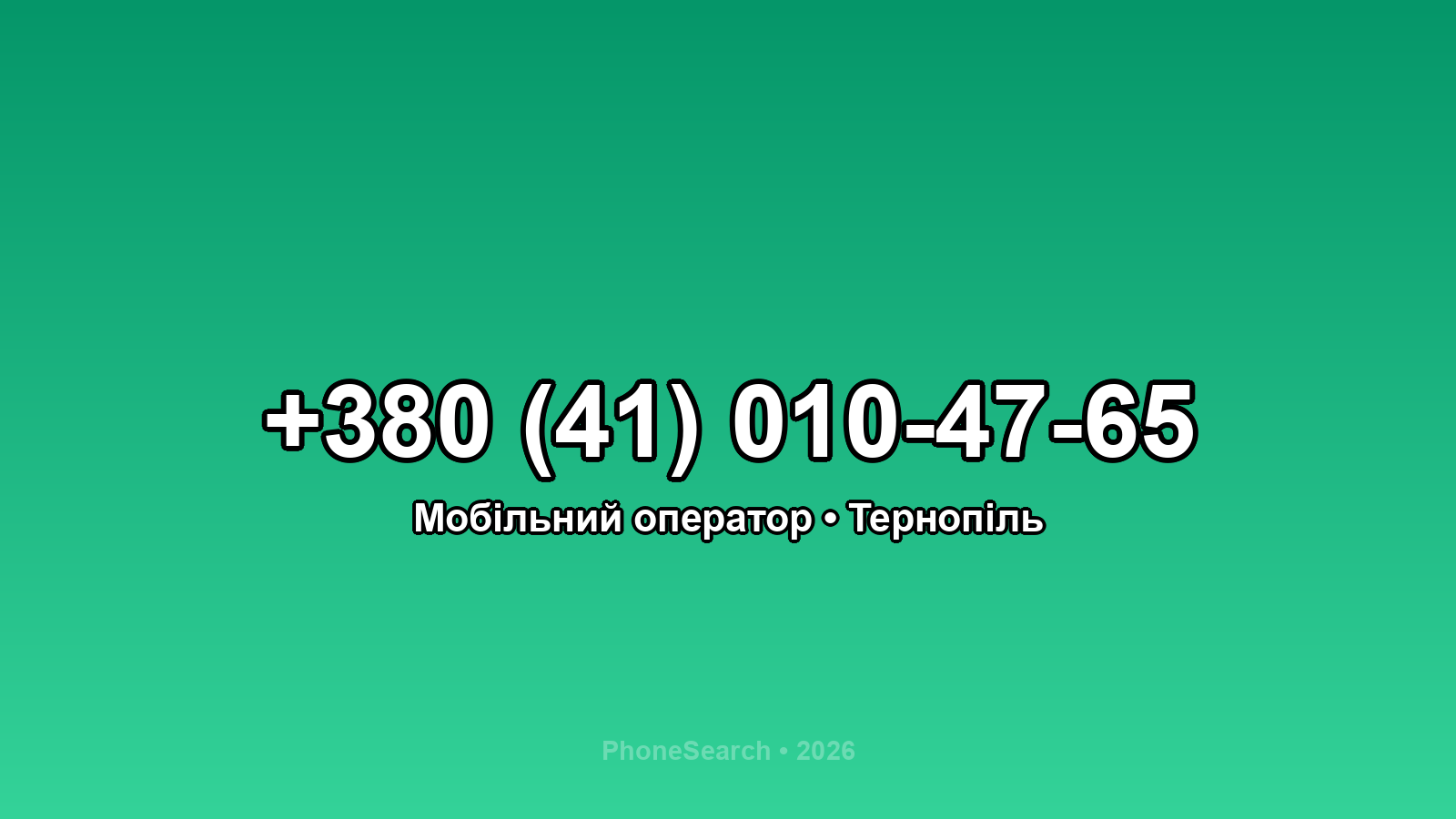 Номер +380 (41) 010-47-65 - вариант 1
