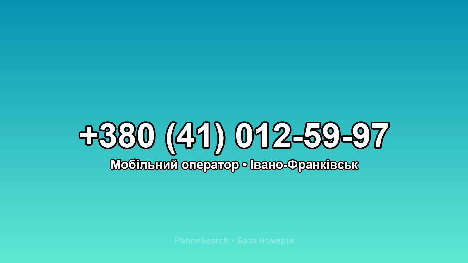 Номер +380 (41) 012-59-97 - вариант 1