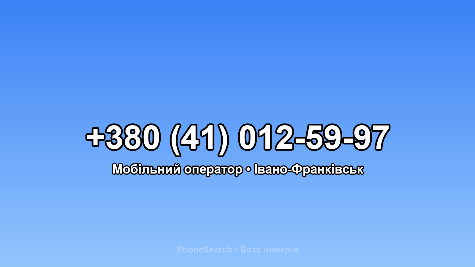 Номер +380 (41) 012-59-97 - вариант 2