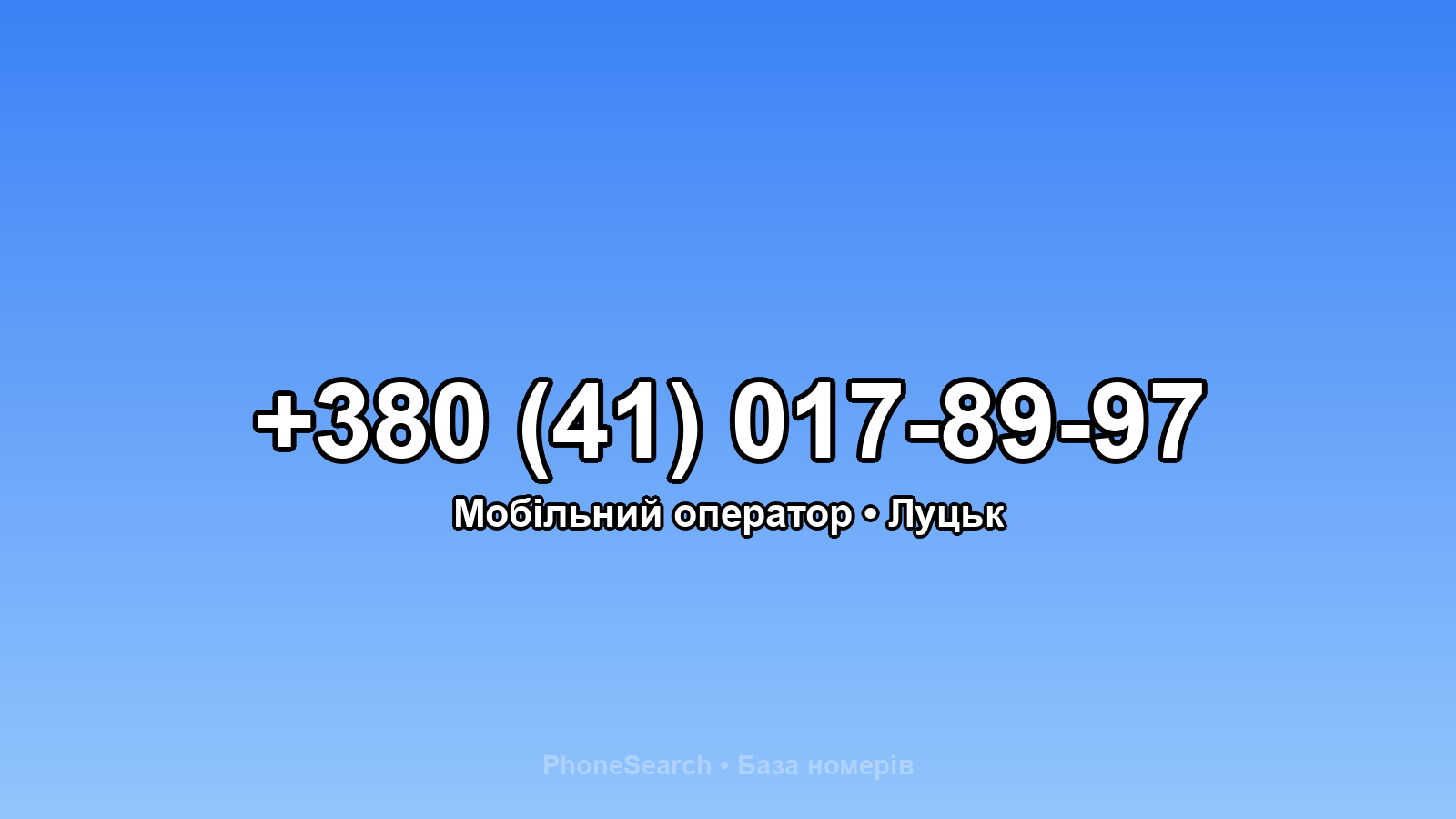 Номер +380 (41) 017-89-97 - вариант 2