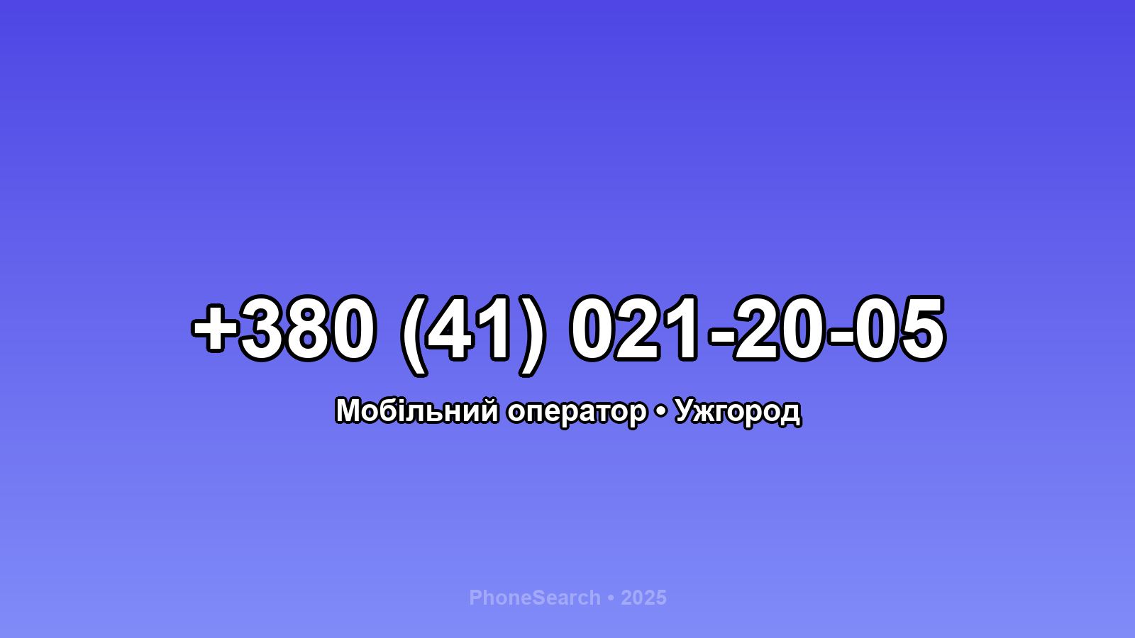 Номер +380 (41) 021-20-05 - вариант 2