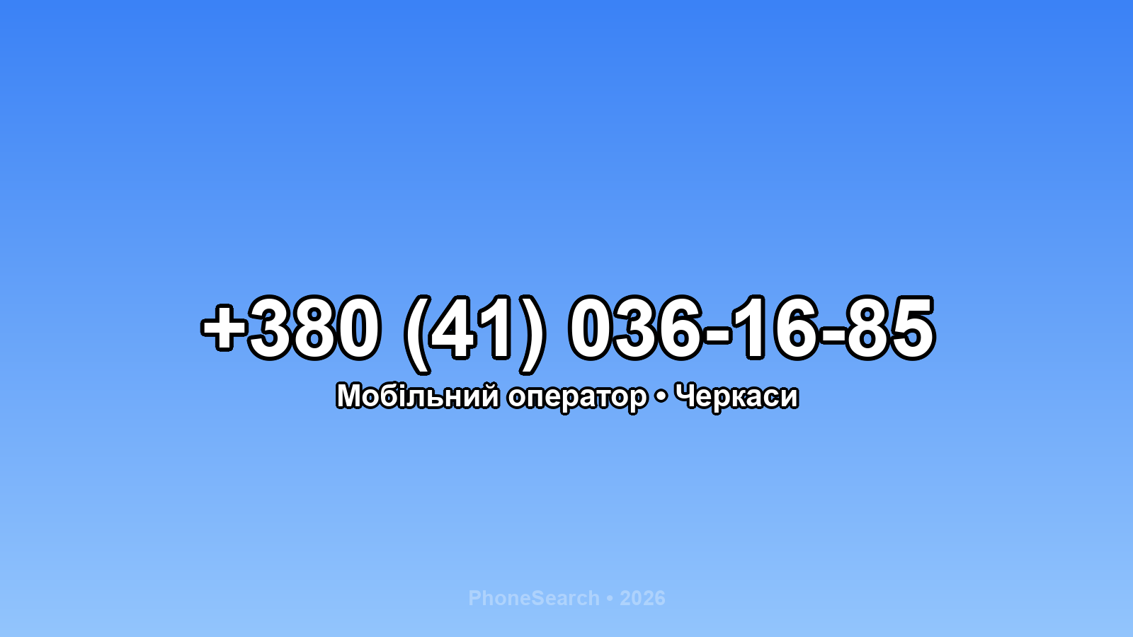 Номер +380 (41) 036-16-85 - вариант 1