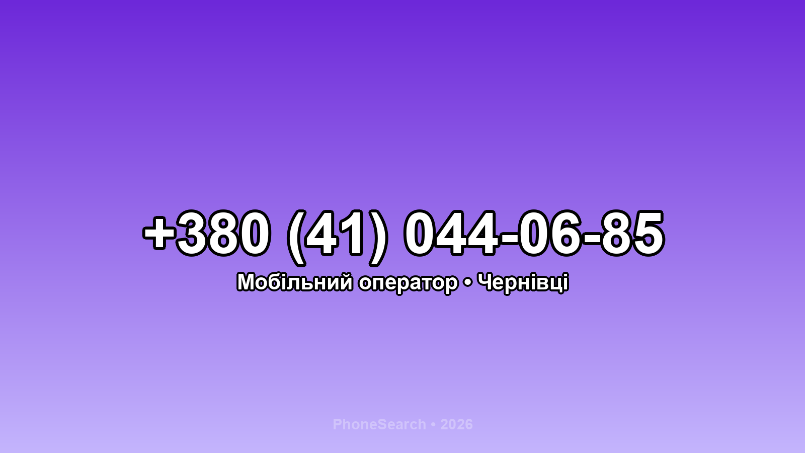 Номер +380 (41) 044-06-85 - вариант 2