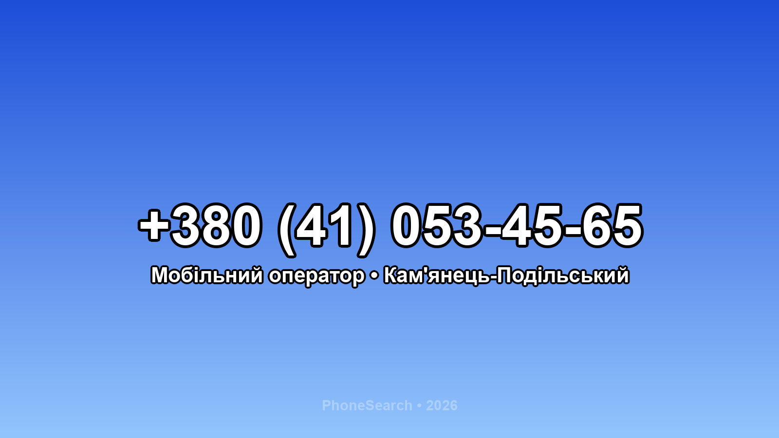 Номер +380 (41) 053-45-65 - вариант 2