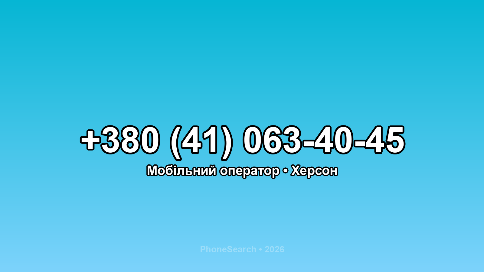 Номер +380 (41) 063-40-45 - вариант 1