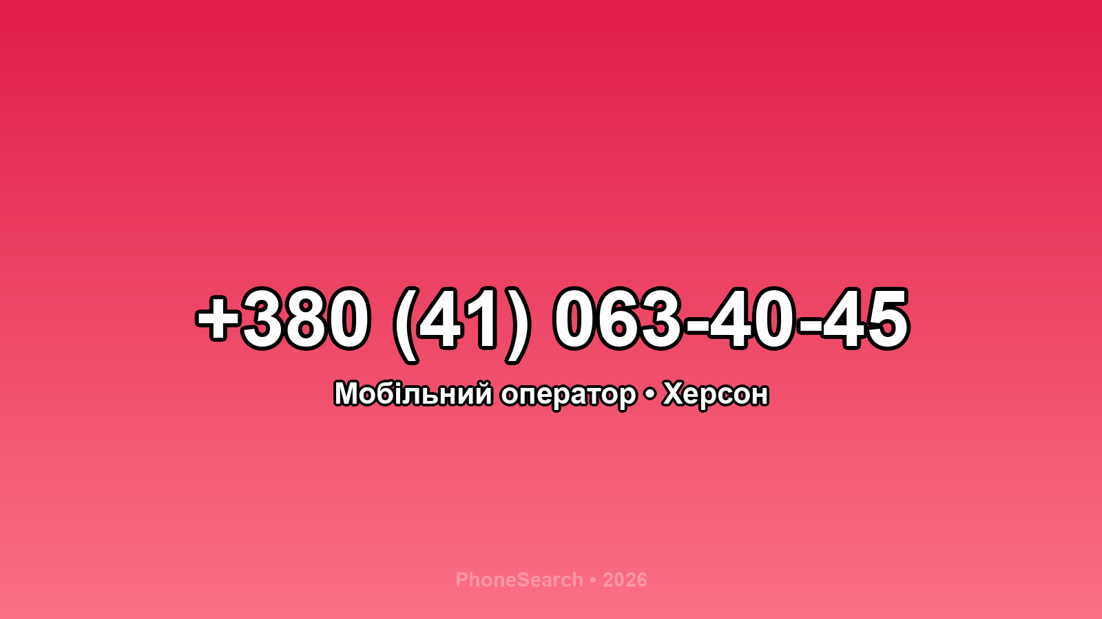 Номер +380 (41) 063-40-45 - вариант 2