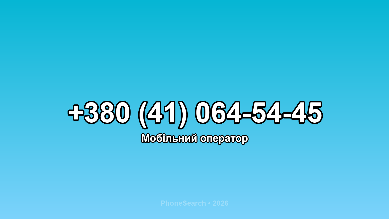 Номер +380 (41) 064-54-45 - вариант 1