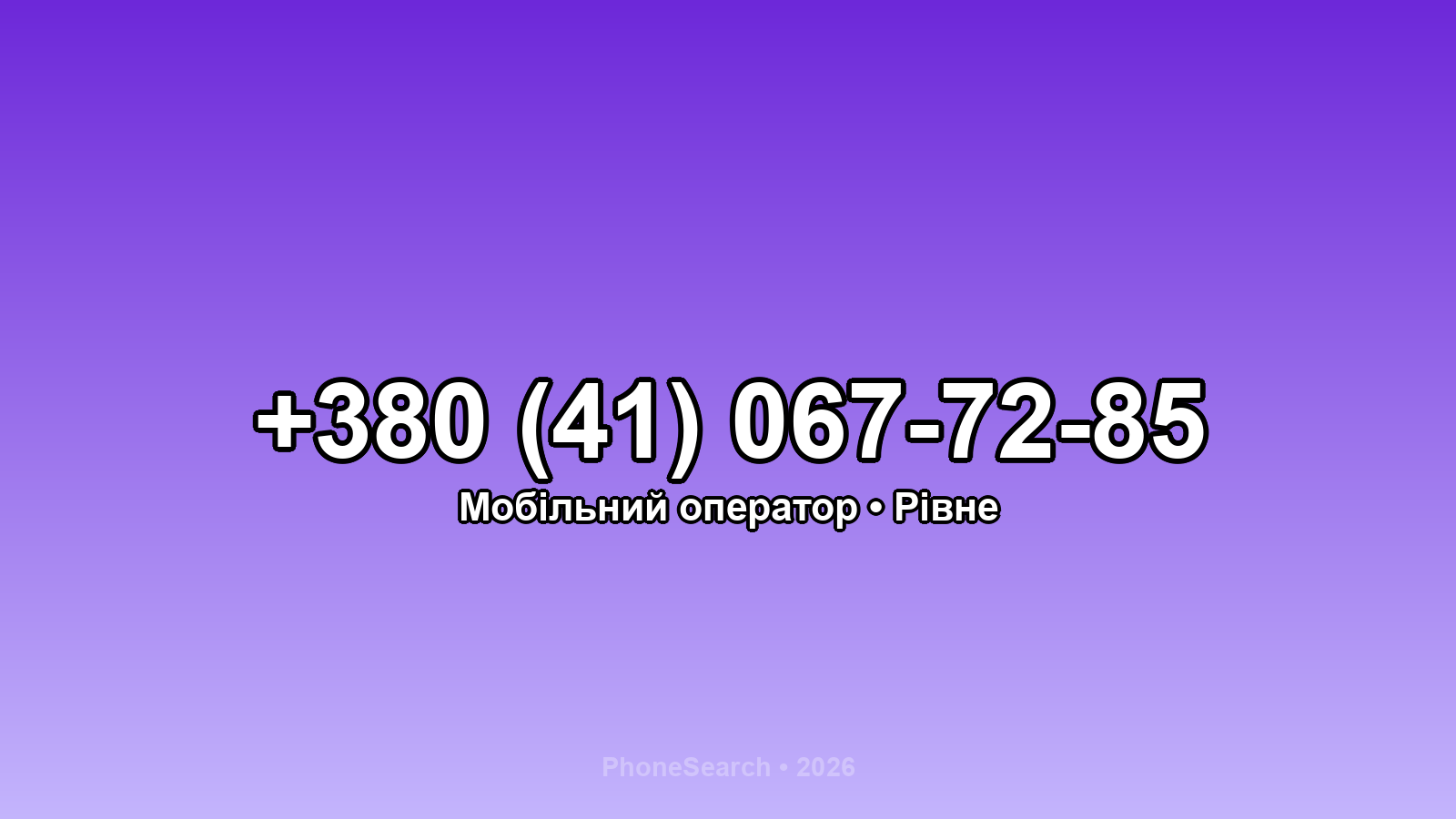 Номер +380 (41) 067-72-85 - вариант 2