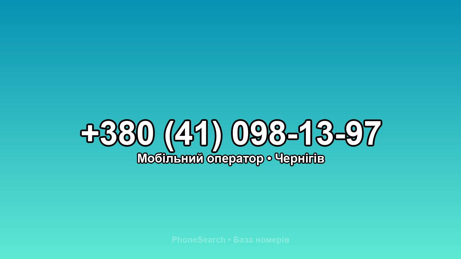 Номер +380 (41) 098-13-97 - вариант 1