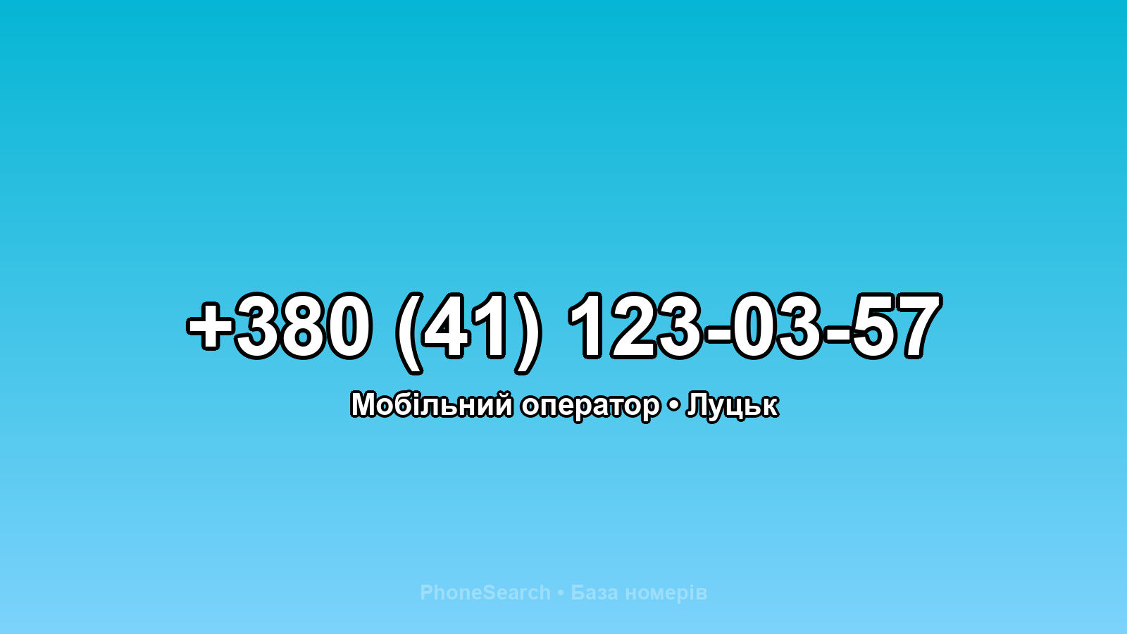 Номер +380 (41) 123-03-57 - вариант 2