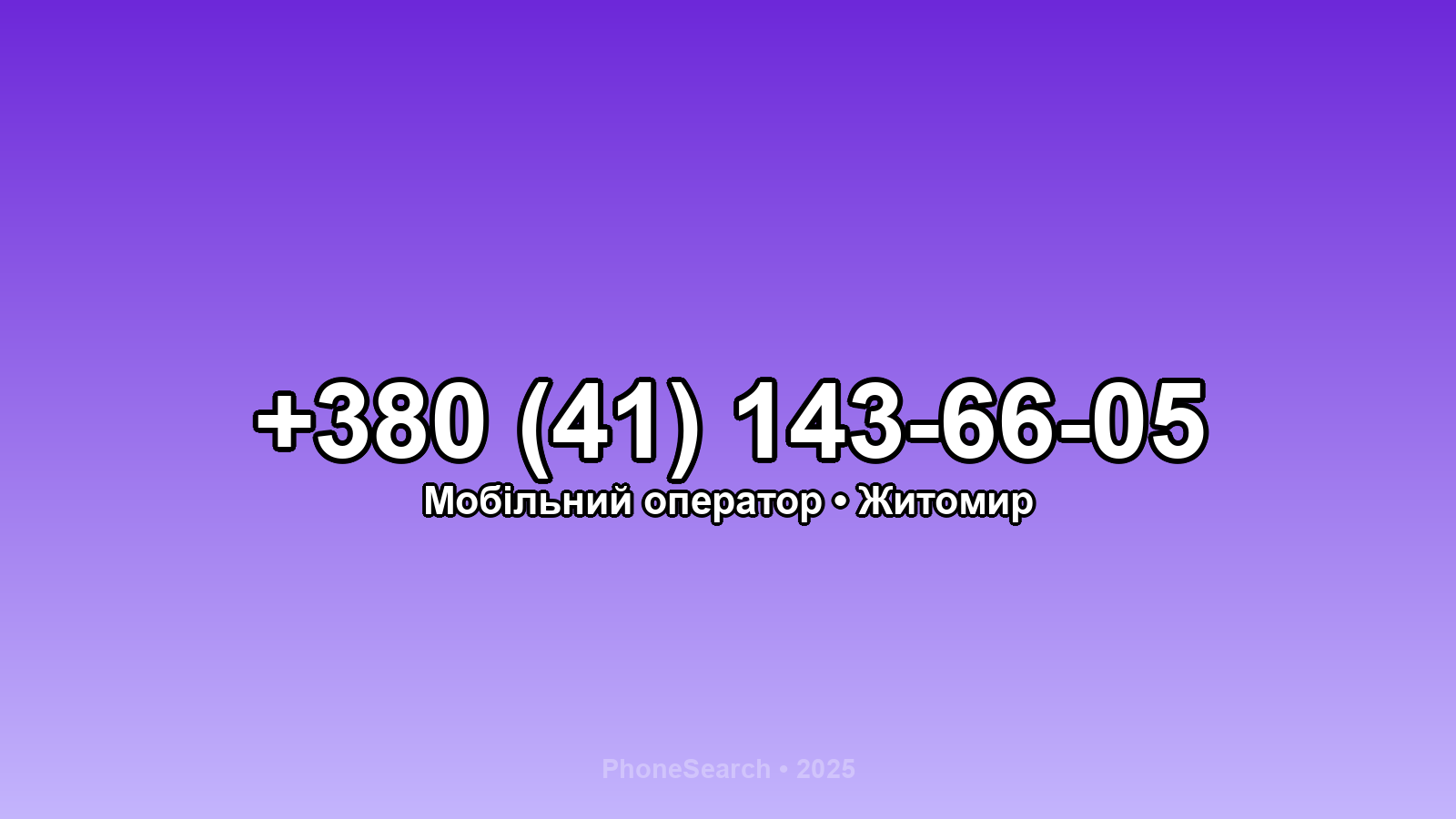 Номер +380 (41) 143-66-05 - вариант 1