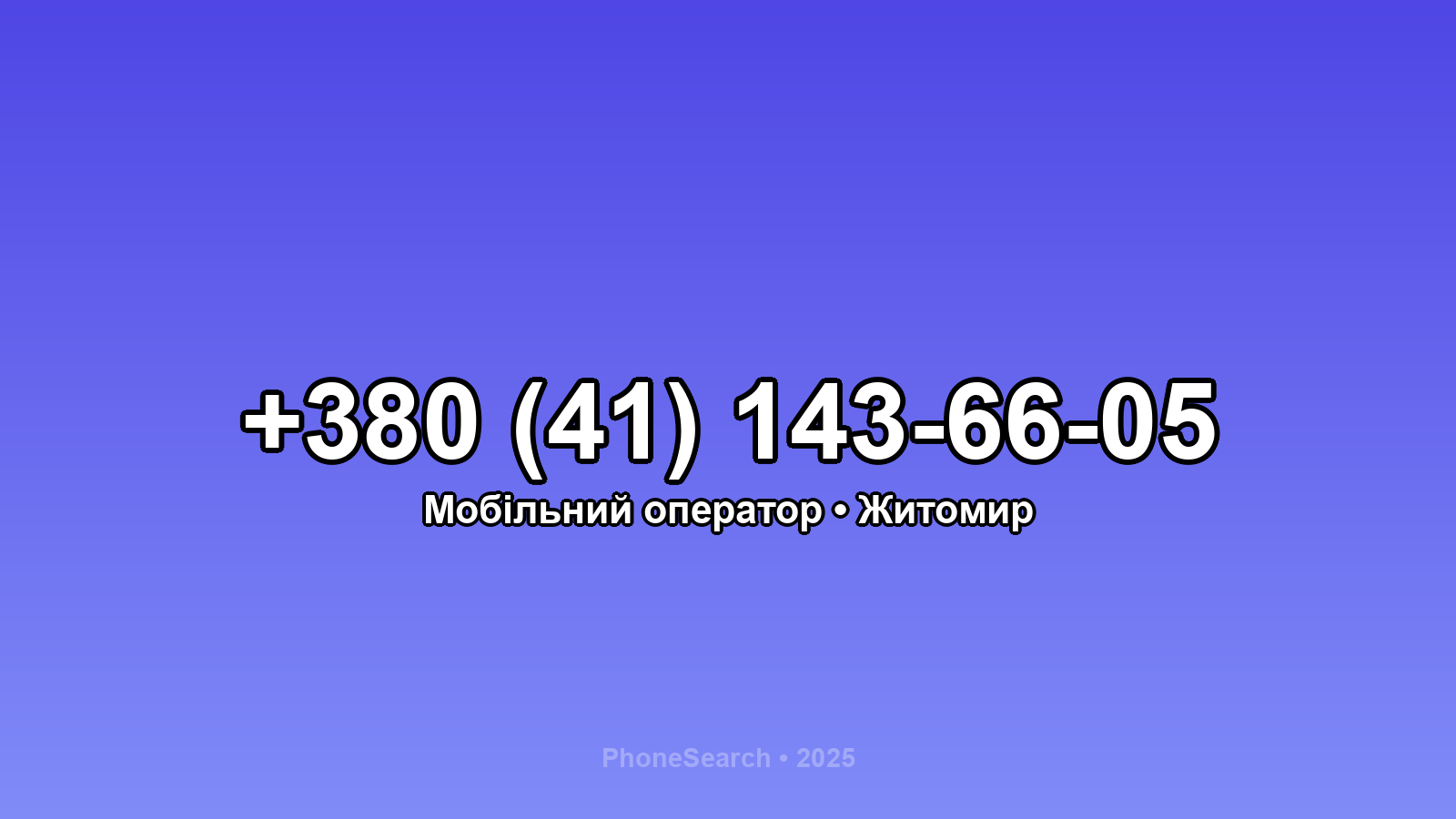 Номер +380 (41) 143-66-05 - вариант 2