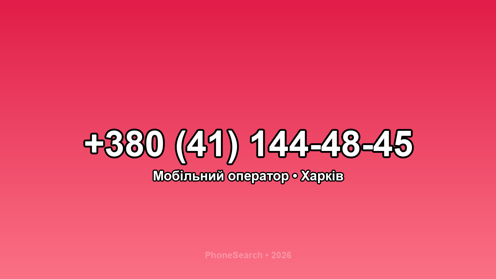 Номер +380 (41) 144-48-45 - вариант 2