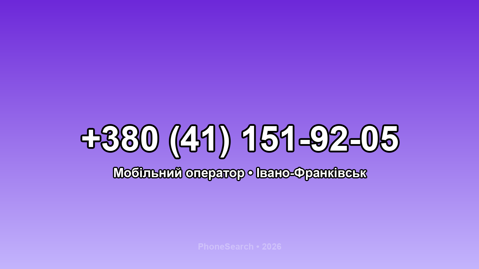 Номер +380 (41) 151-92-05 - вариант 1