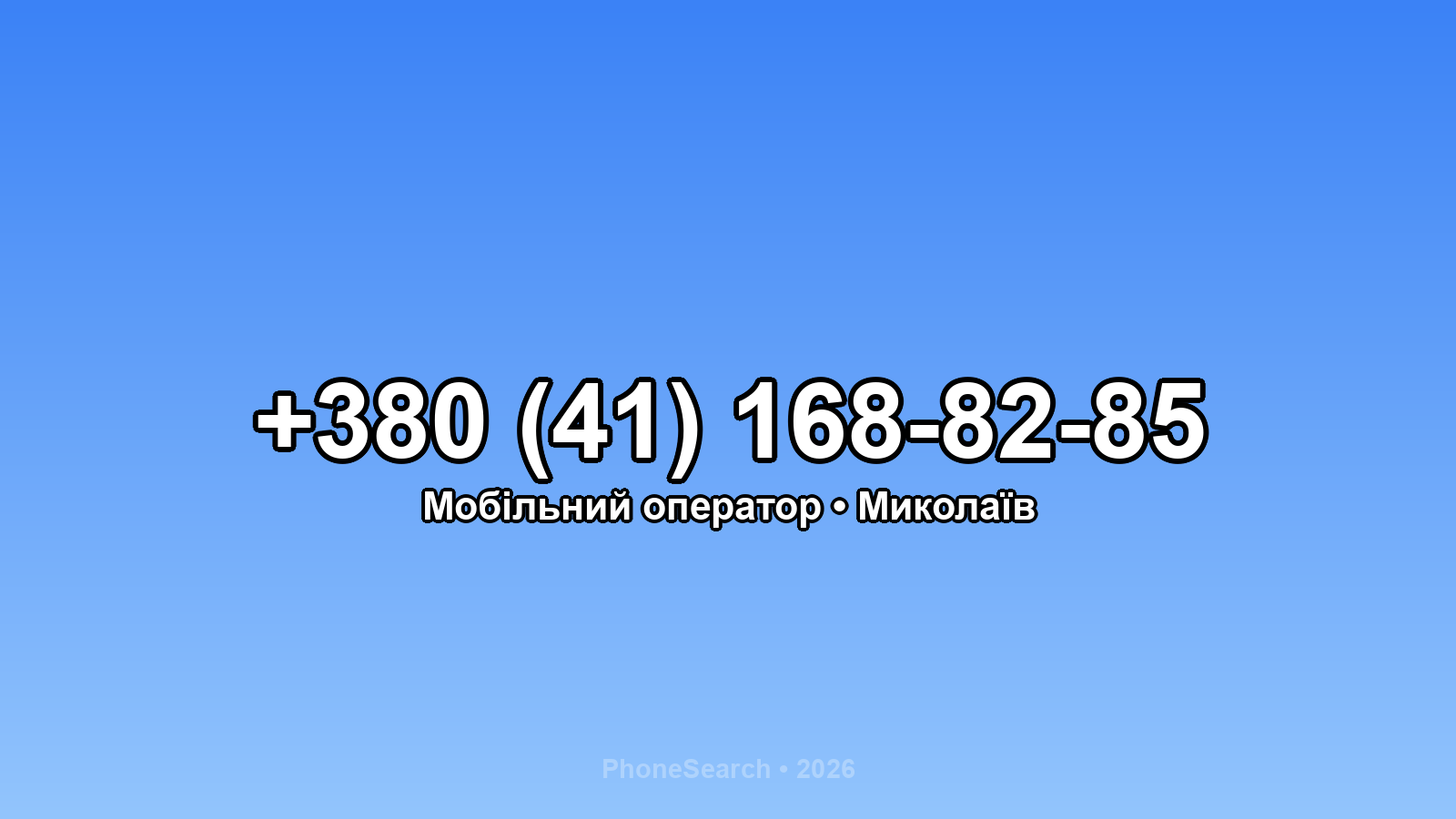 Номер +380 (41) 168-82-85 - вариант 1