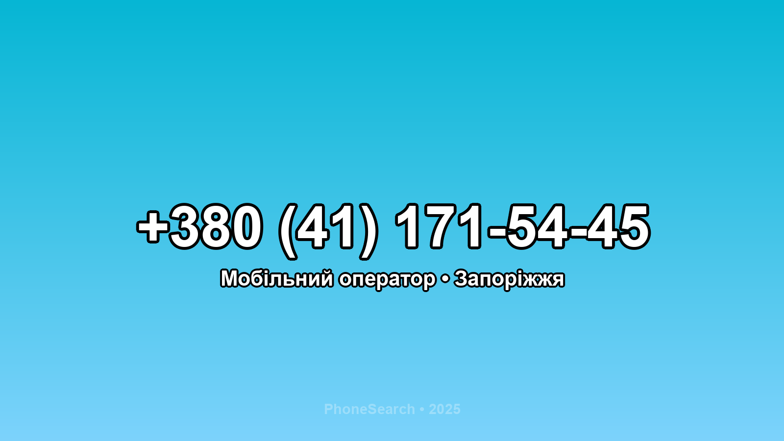 Номер +380 (41) 171-54-45 - вариант 1