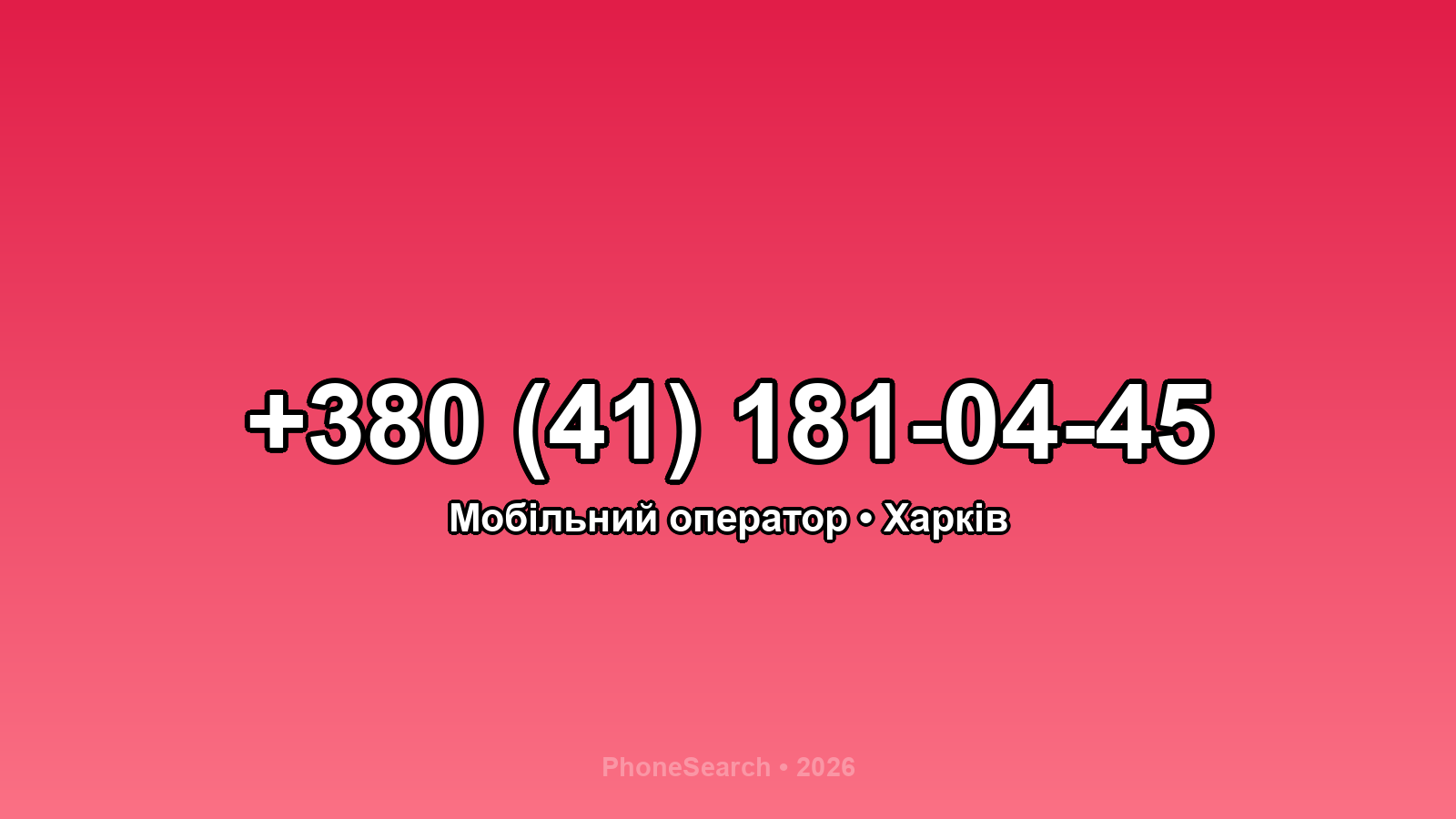 Номер +380 (41) 181-04-45 - вариант 2