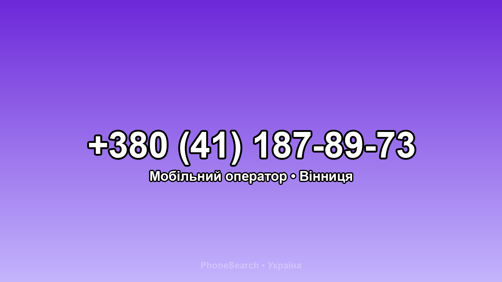 Номер +380 (41) 187-89-73 - вариант 1