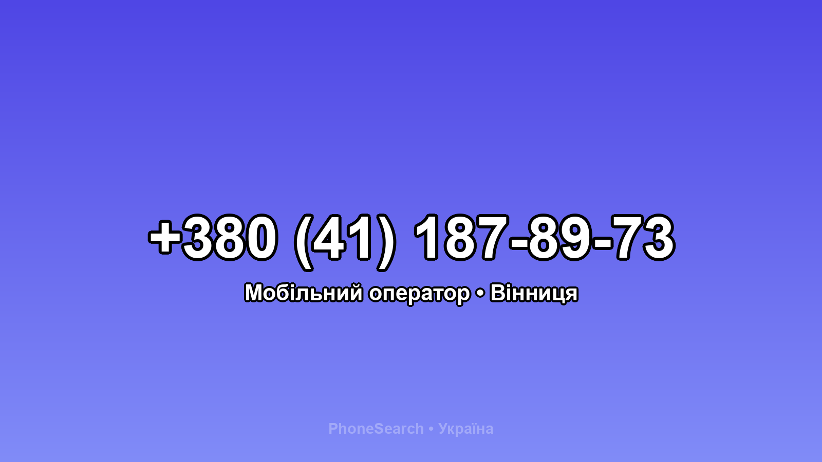 Номер +380 (41) 187-89-73 - вариант 2