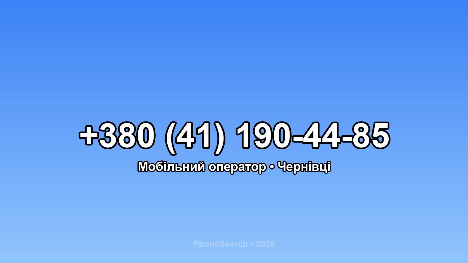 Номер +380 (41) 190-44-85 - вариант 1