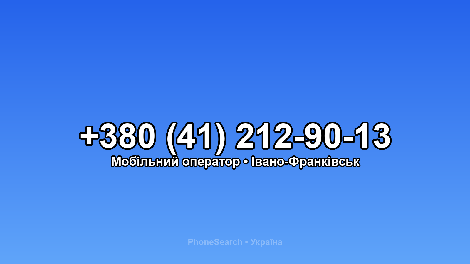 Номер +380 (41) 212-90-13 - вариант 2
