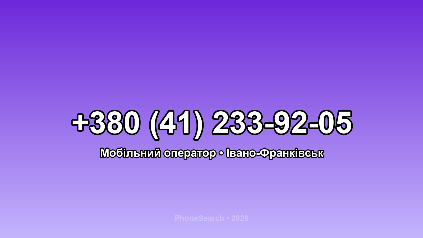 Номер +380 (41) 233-92-05 - вариант 1