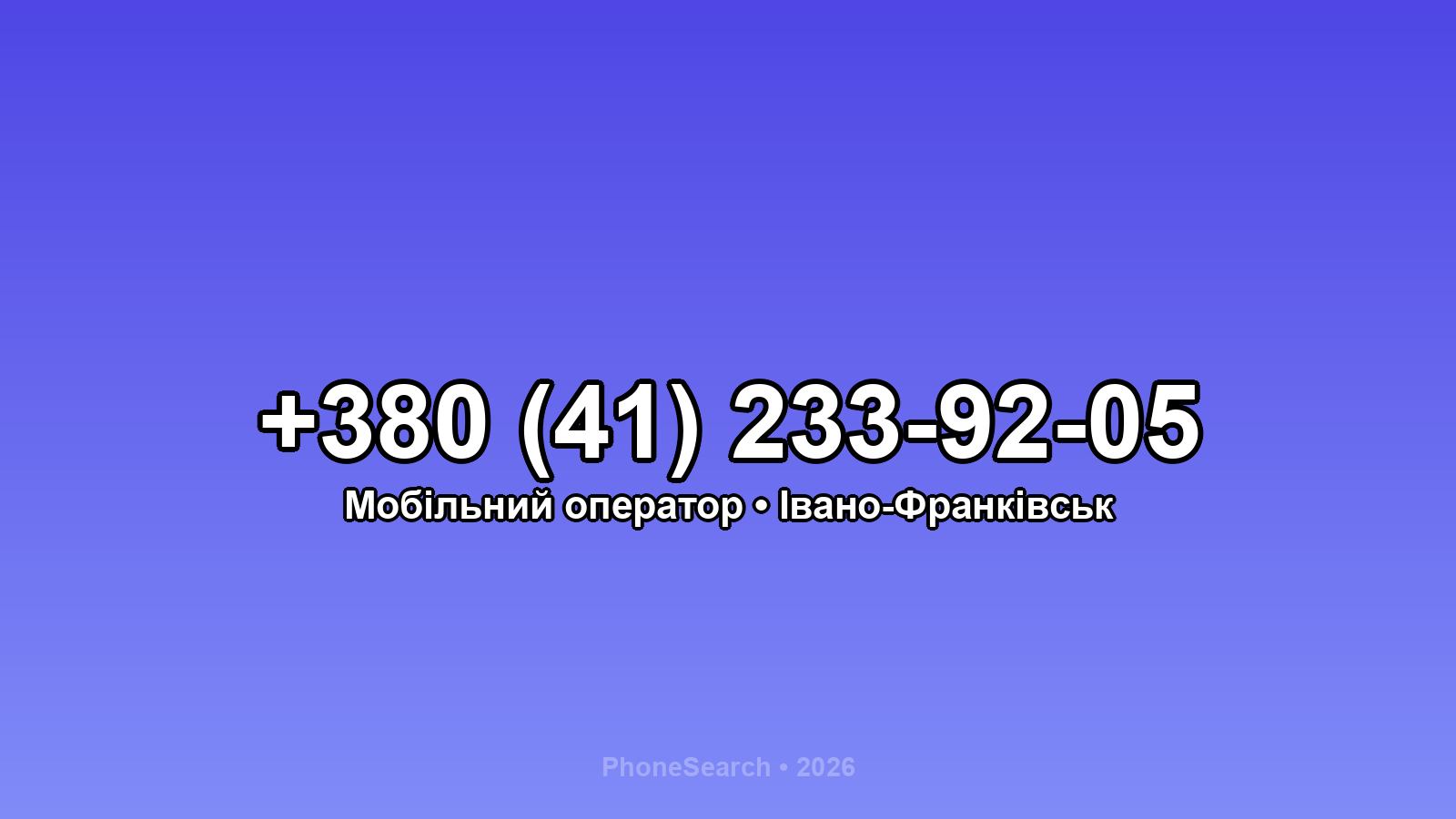 Номер +380 (41) 233-92-05 - вариант 2