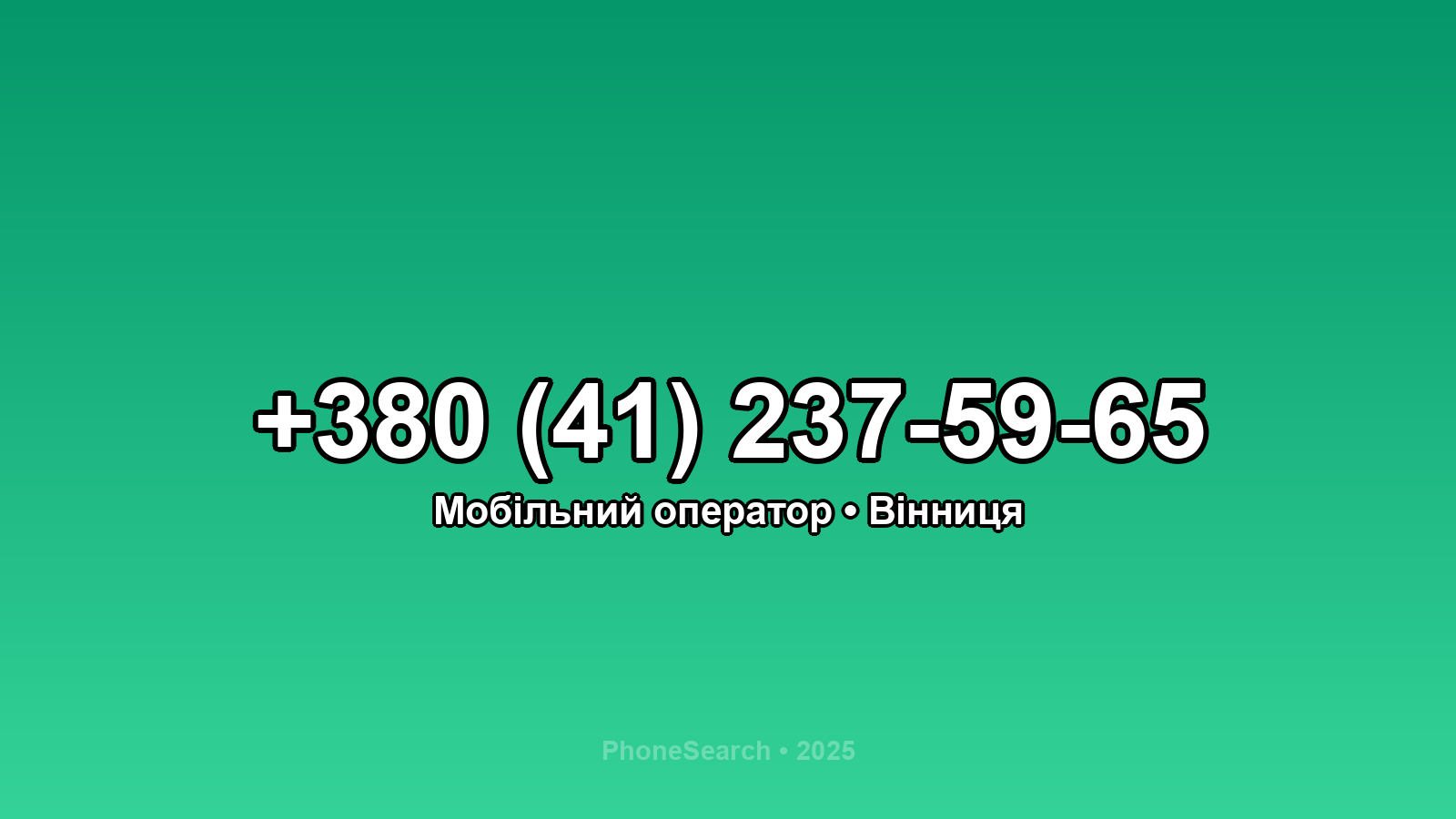 Номер +380 (41) 237-59-65 - вариант 1