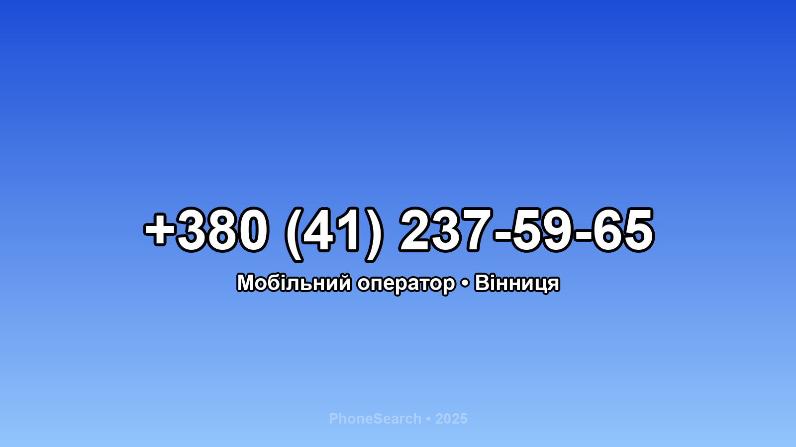 Номер +380 (41) 237-59-65 - вариант 2