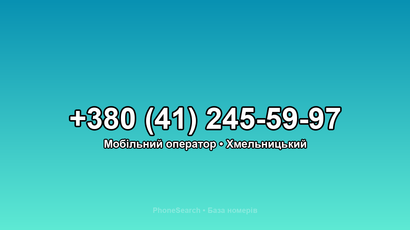 Номер +380 (41) 245-59-97 - вариант 1