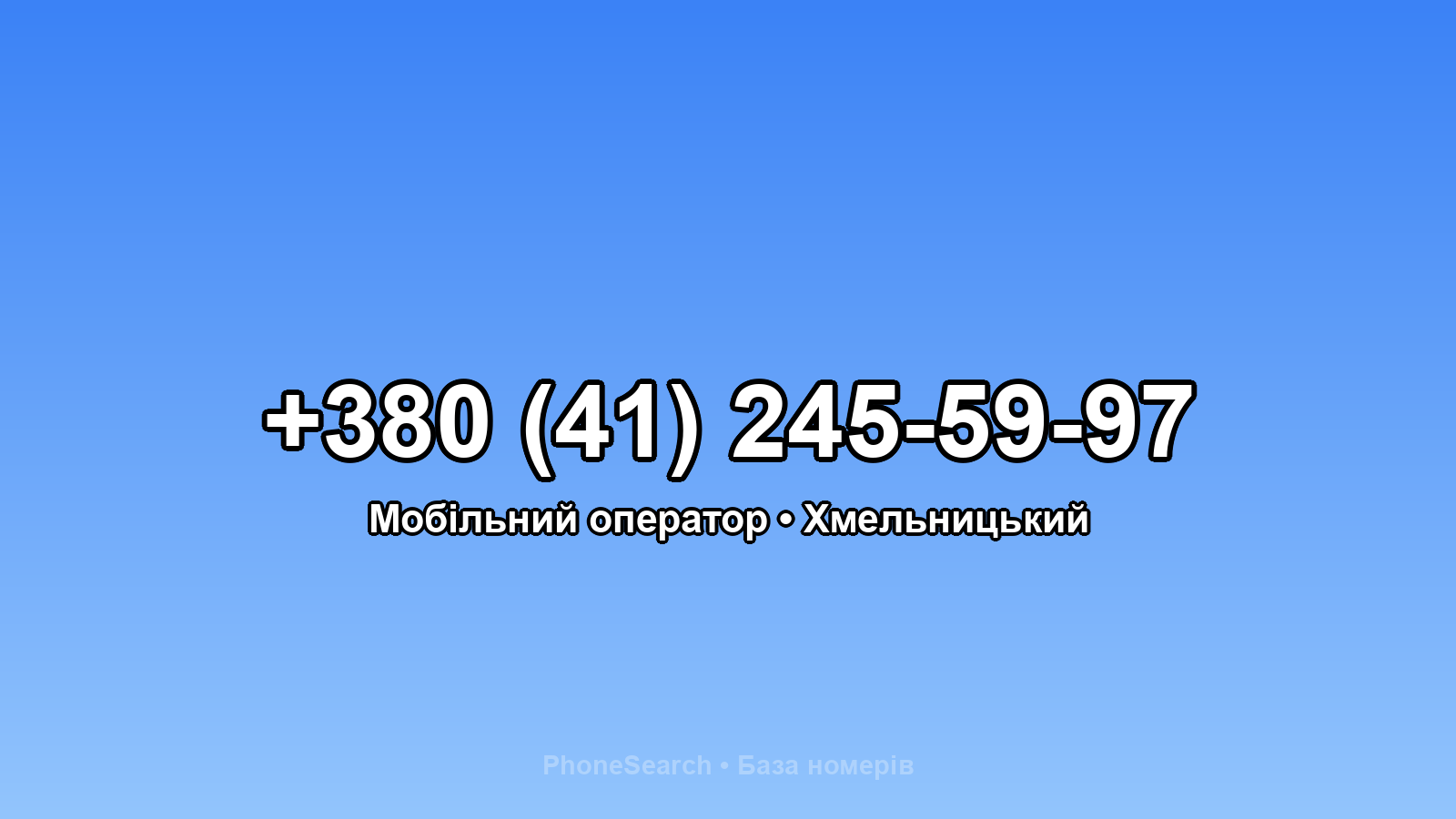 Номер +380 (41) 245-59-97 - вариант 2