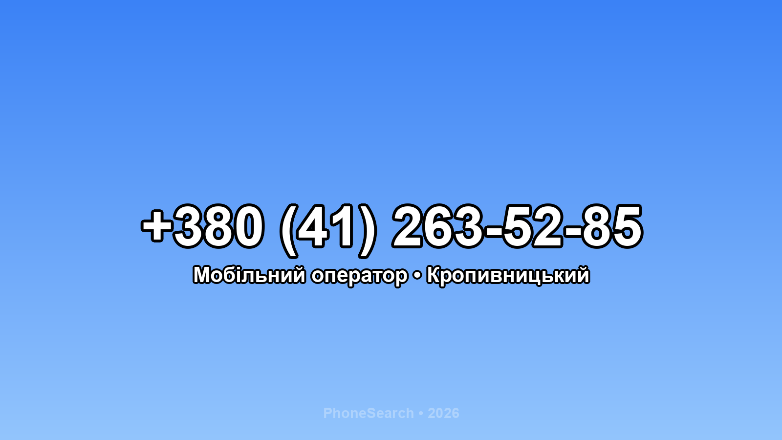 Номер +380 (41) 263-52-85 - вариант 1