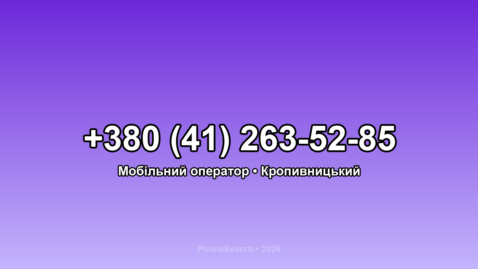 Номер +380 (41) 263-52-85 - вариант 2