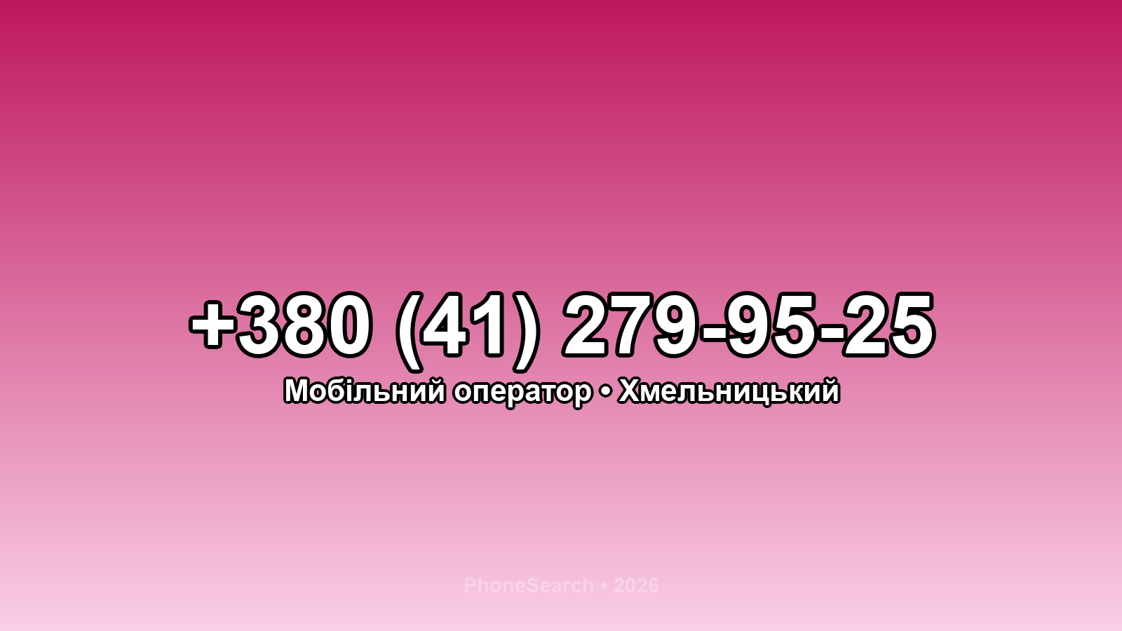 Номер +380 (41) 279-95-25 - вариант 1