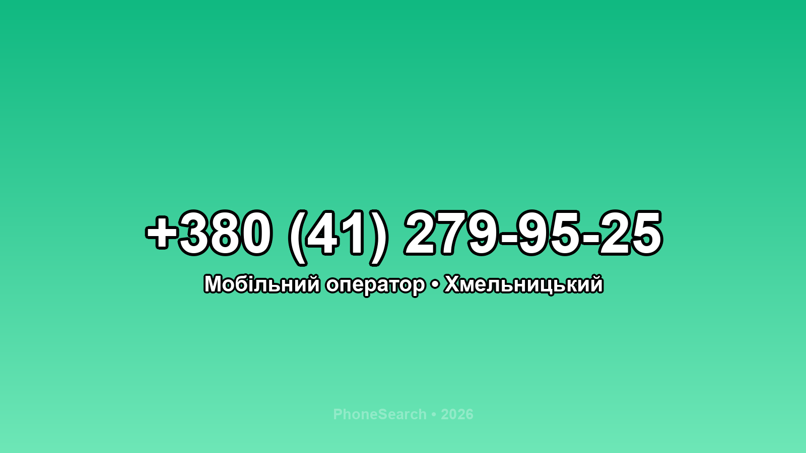 Номер +380 (41) 279-95-25 - вариант 2
