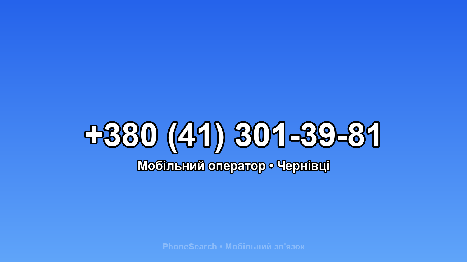 Номер +380 (41) 301-39-81 - вариант 2