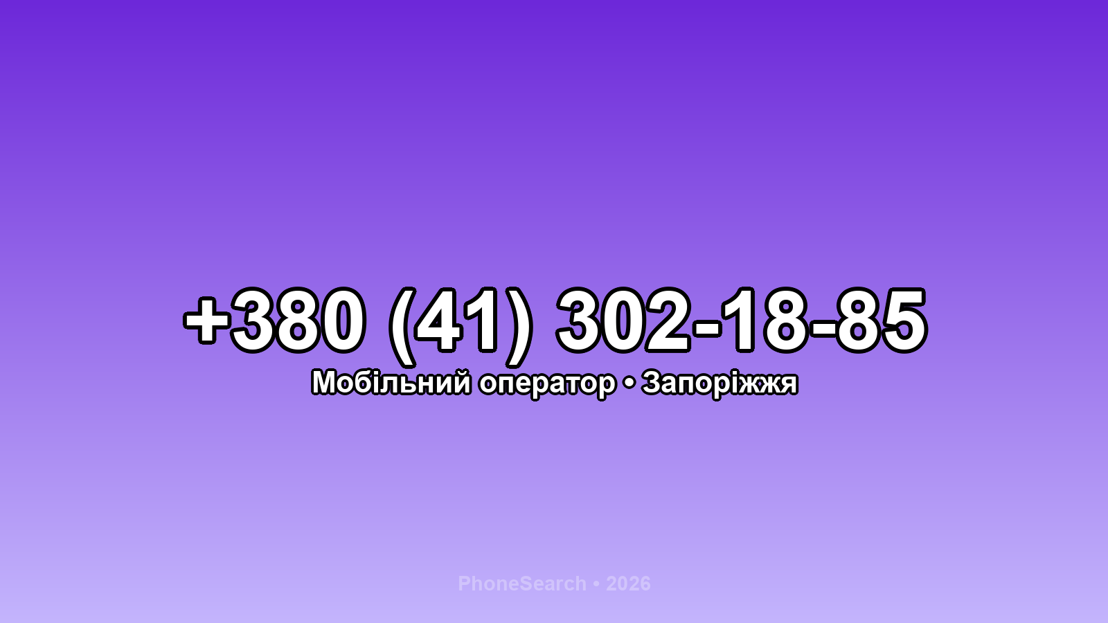 Номер +380 (41) 302-18-85 - вариант 2